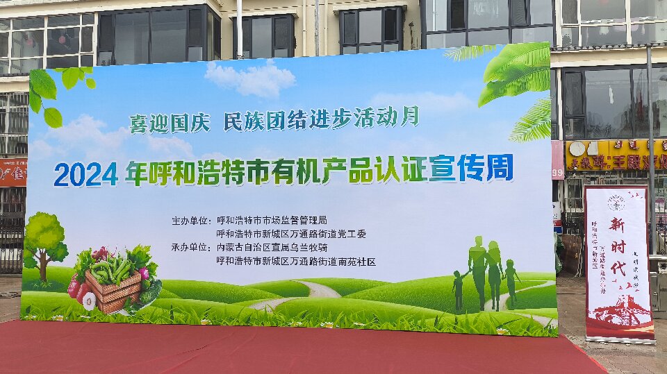 傳遞信任，守護消費：內蒙古萬利福生物科技有限公司連續15年有機認證，引領健康風尚進社區